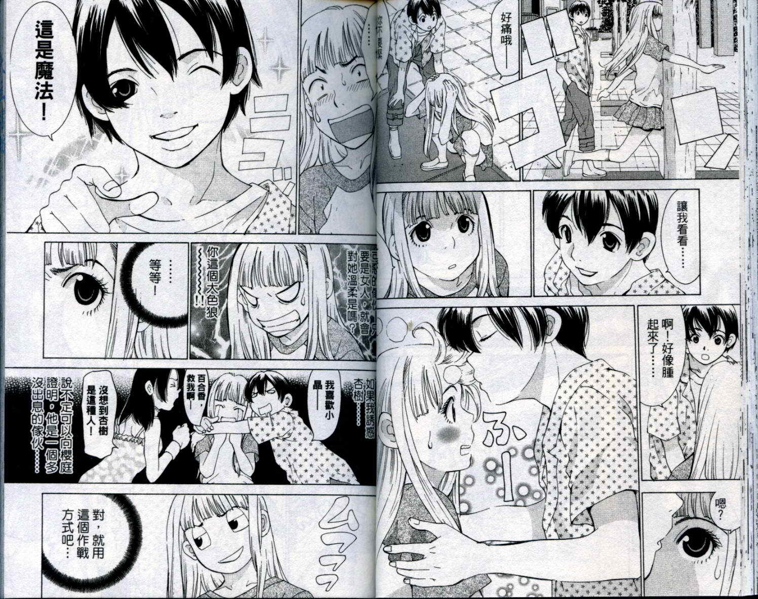 恋爱风波 第8卷 第28页