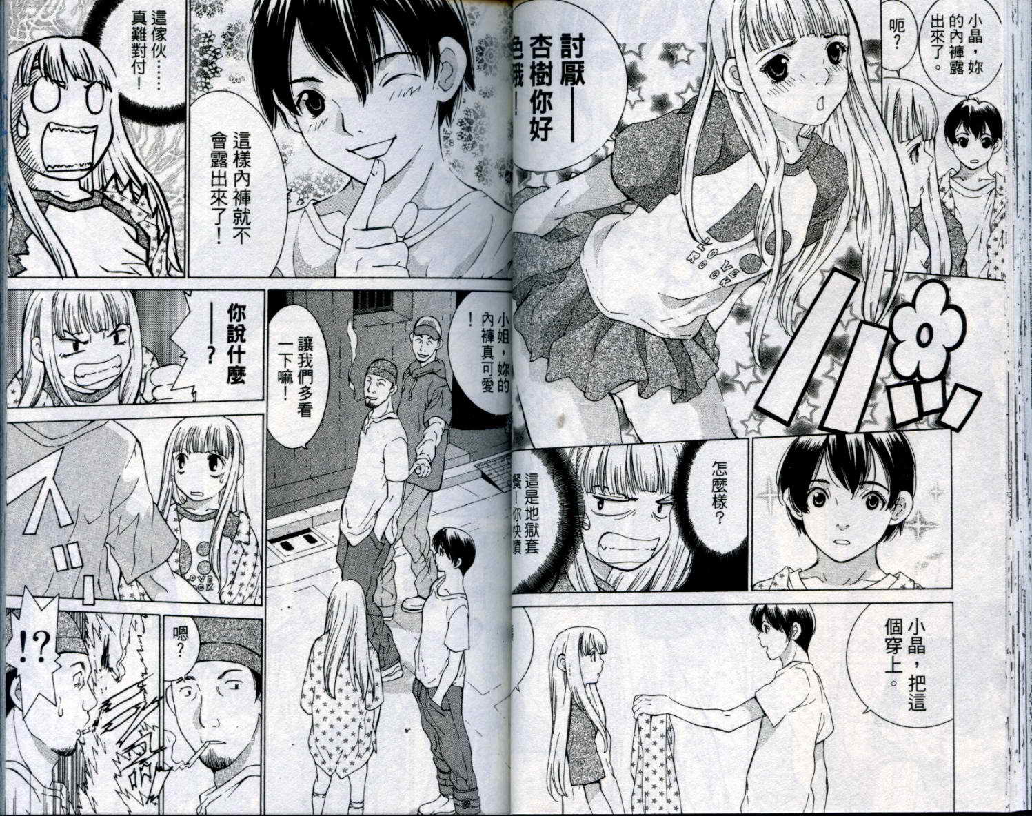 恋爱风波 第8卷 第30页