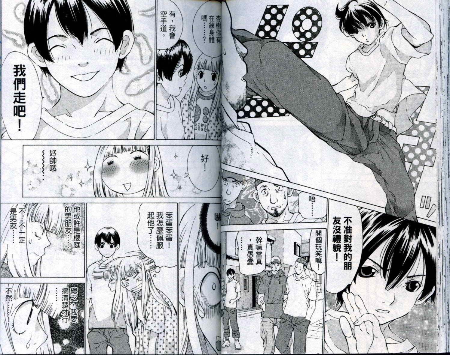 恋爱风波 第8卷 第31页