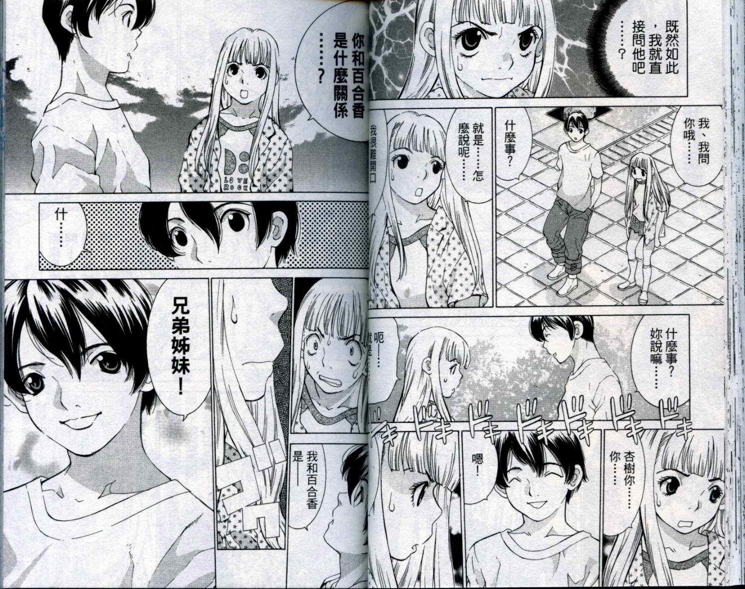 恋爱风波 第8卷 第32页