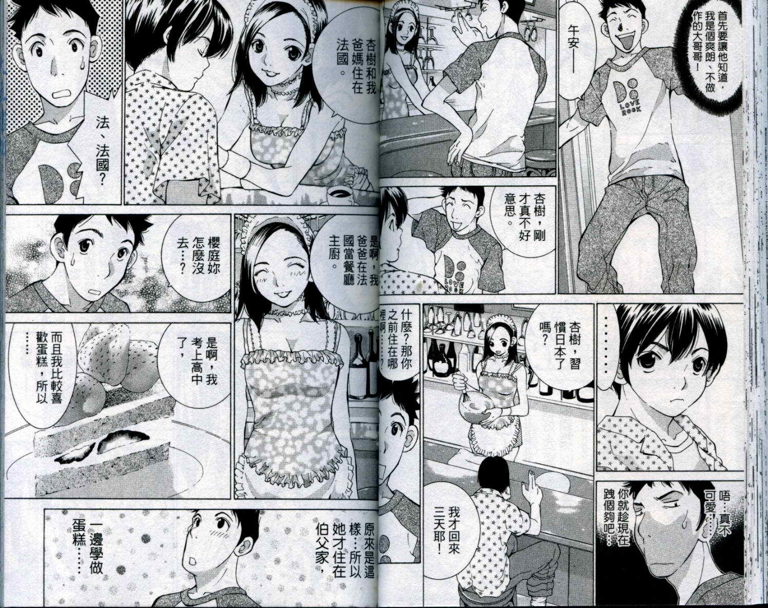 恋爱风波 第8卷 第34页