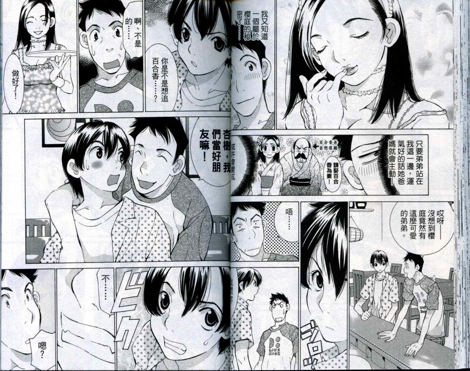 恋爱风波 第8卷 第35页