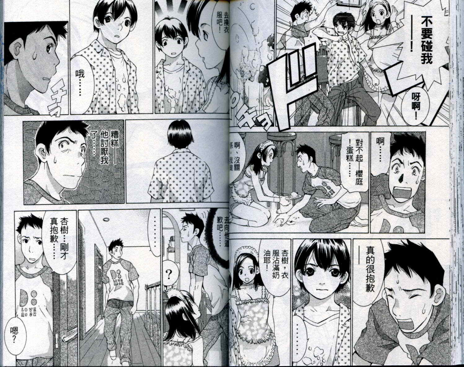 恋爱风波 第8卷 第36页