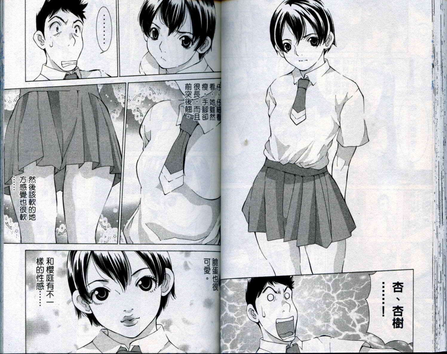 恋爱风波 第8卷 第40页