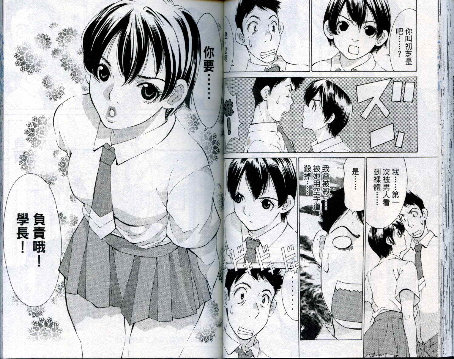 恋爱风波 第8卷 第41页