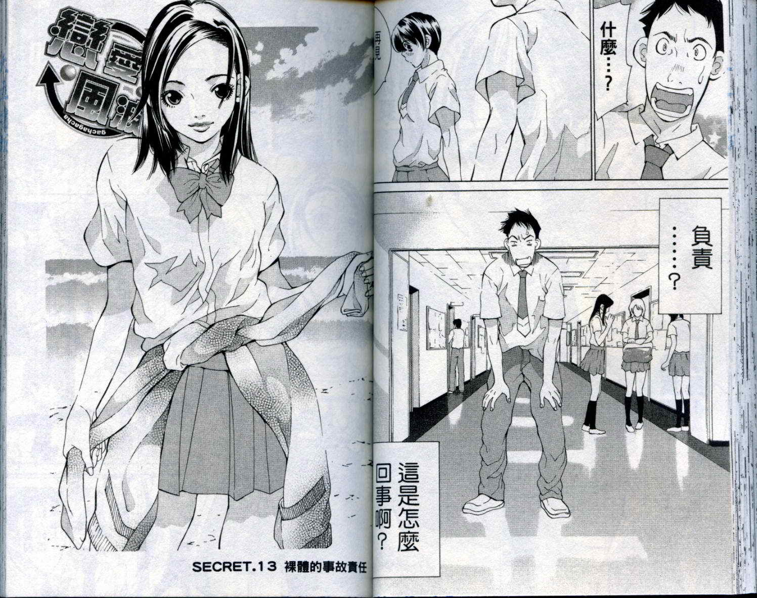 恋爱风波 第8卷 第42页