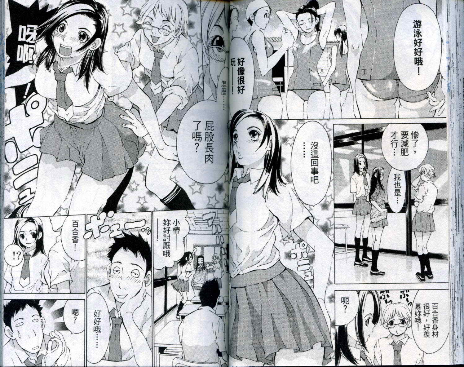 恋爱风波 第8卷 第43页