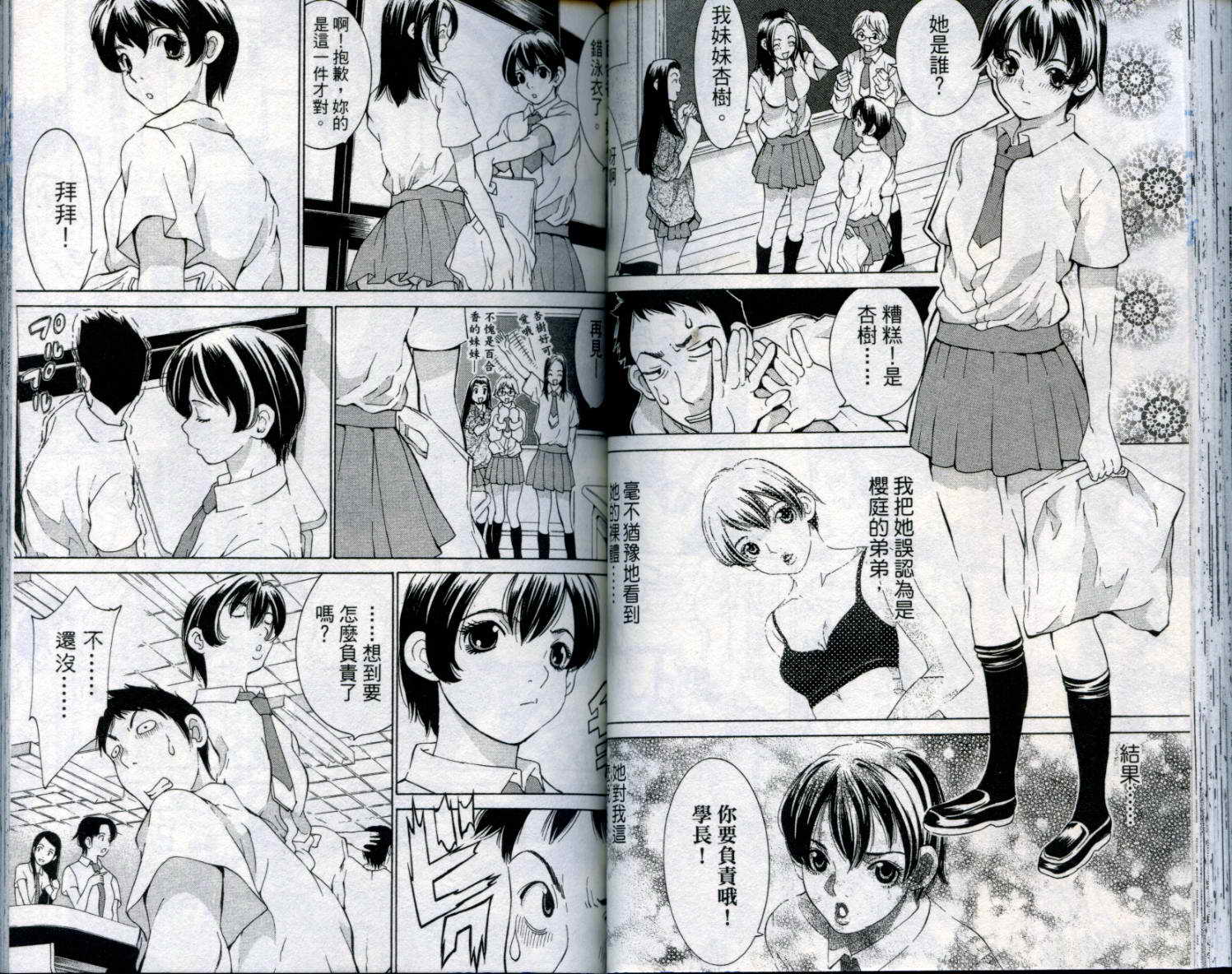 恋爱风波 第8卷 第44页