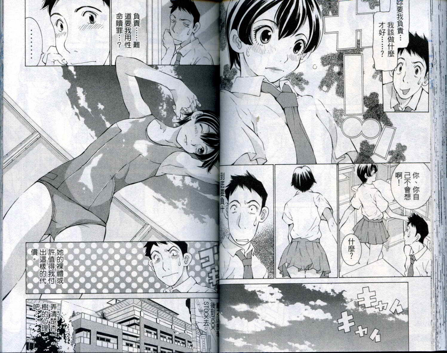 恋爱风波 第8卷 第45页