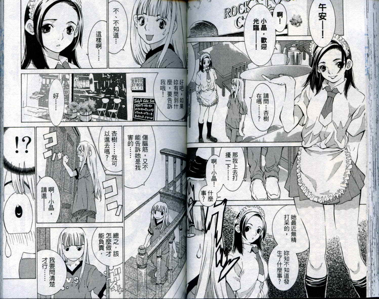 恋爱风波 第8卷 第46页