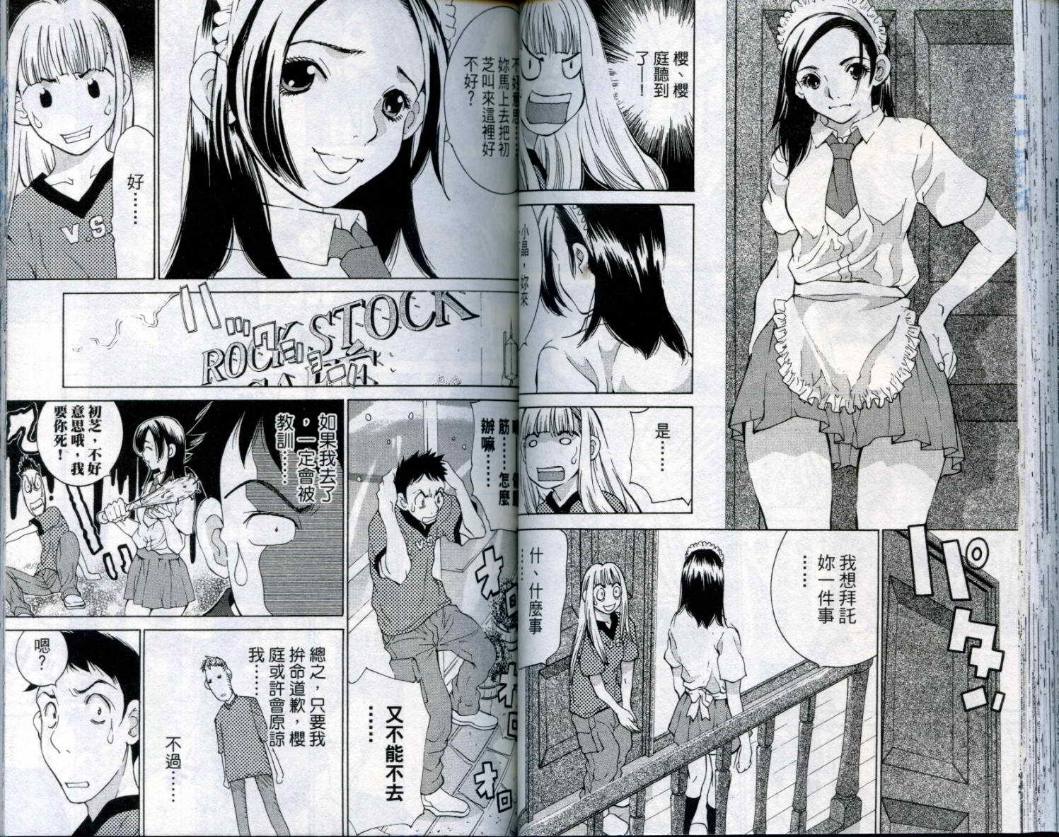 恋爱风波 第8卷 第49页