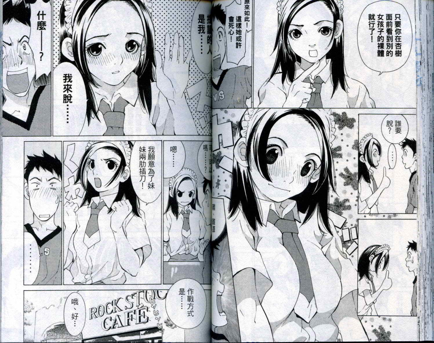 恋爱风波 第8卷 第51页