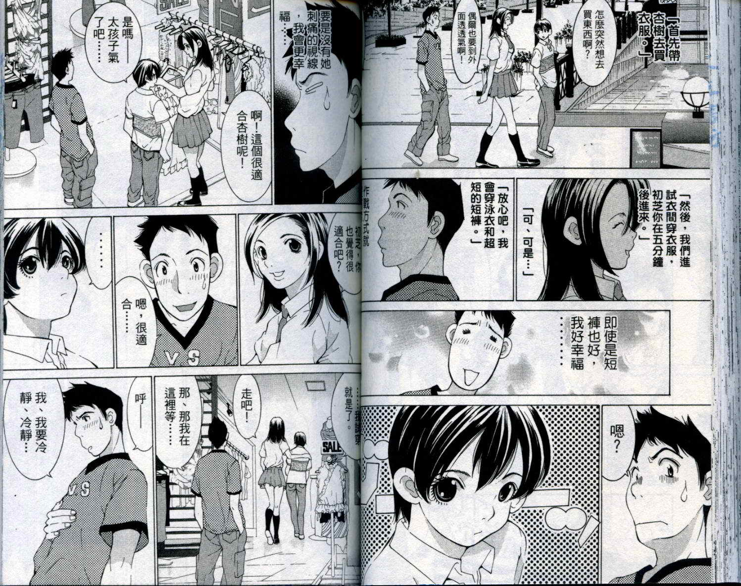 恋爱风波 第8卷 第52页