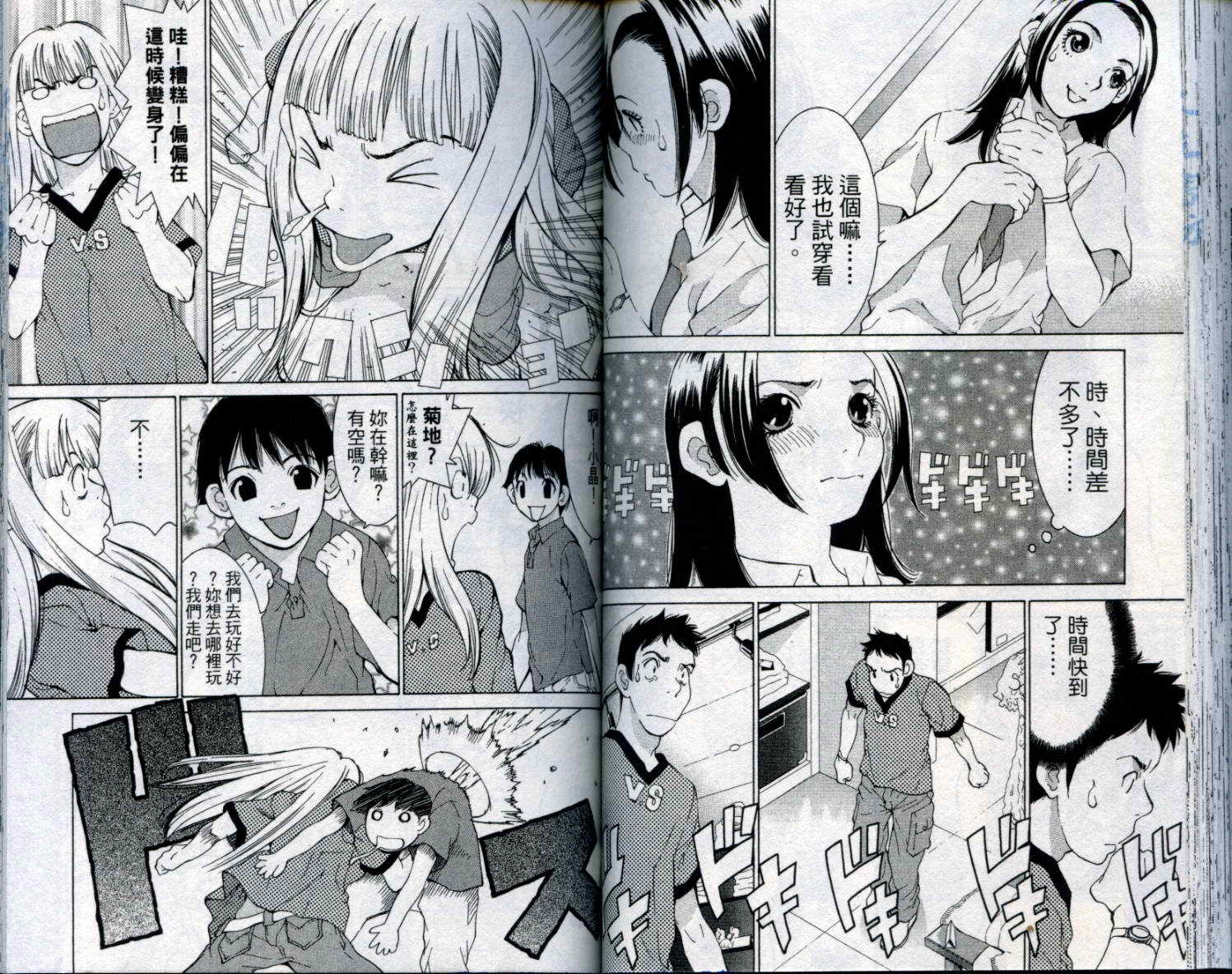 恋爱风波 第8卷 第54页