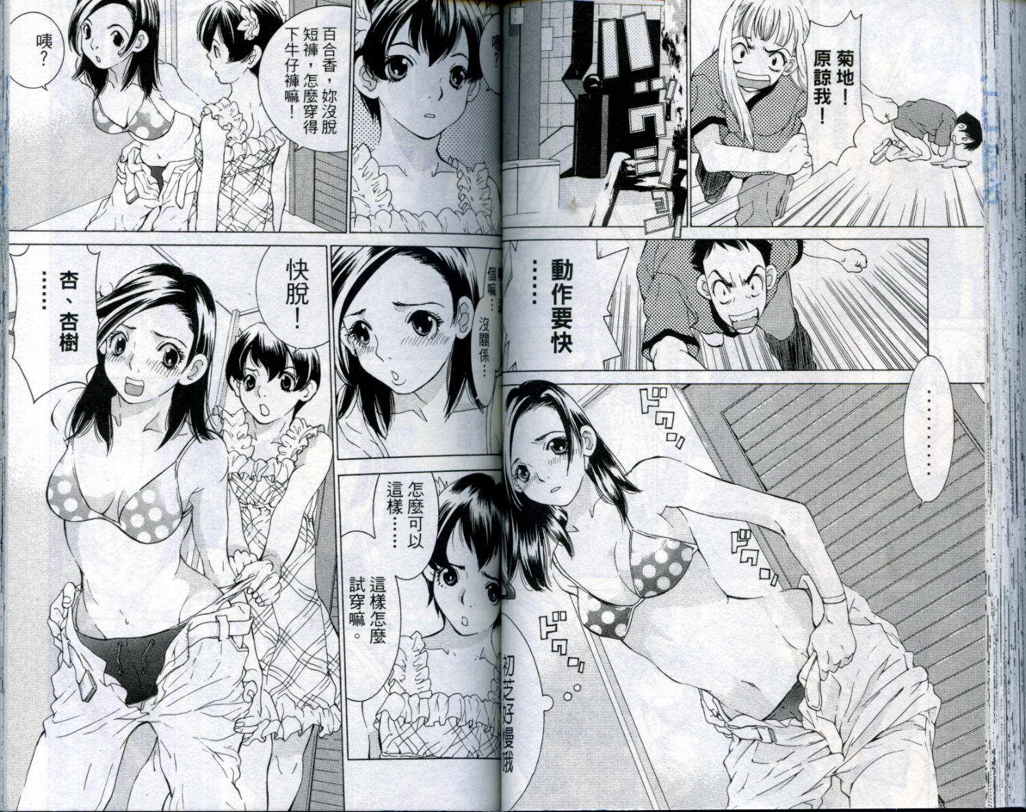 恋爱风波 第8卷 第55页