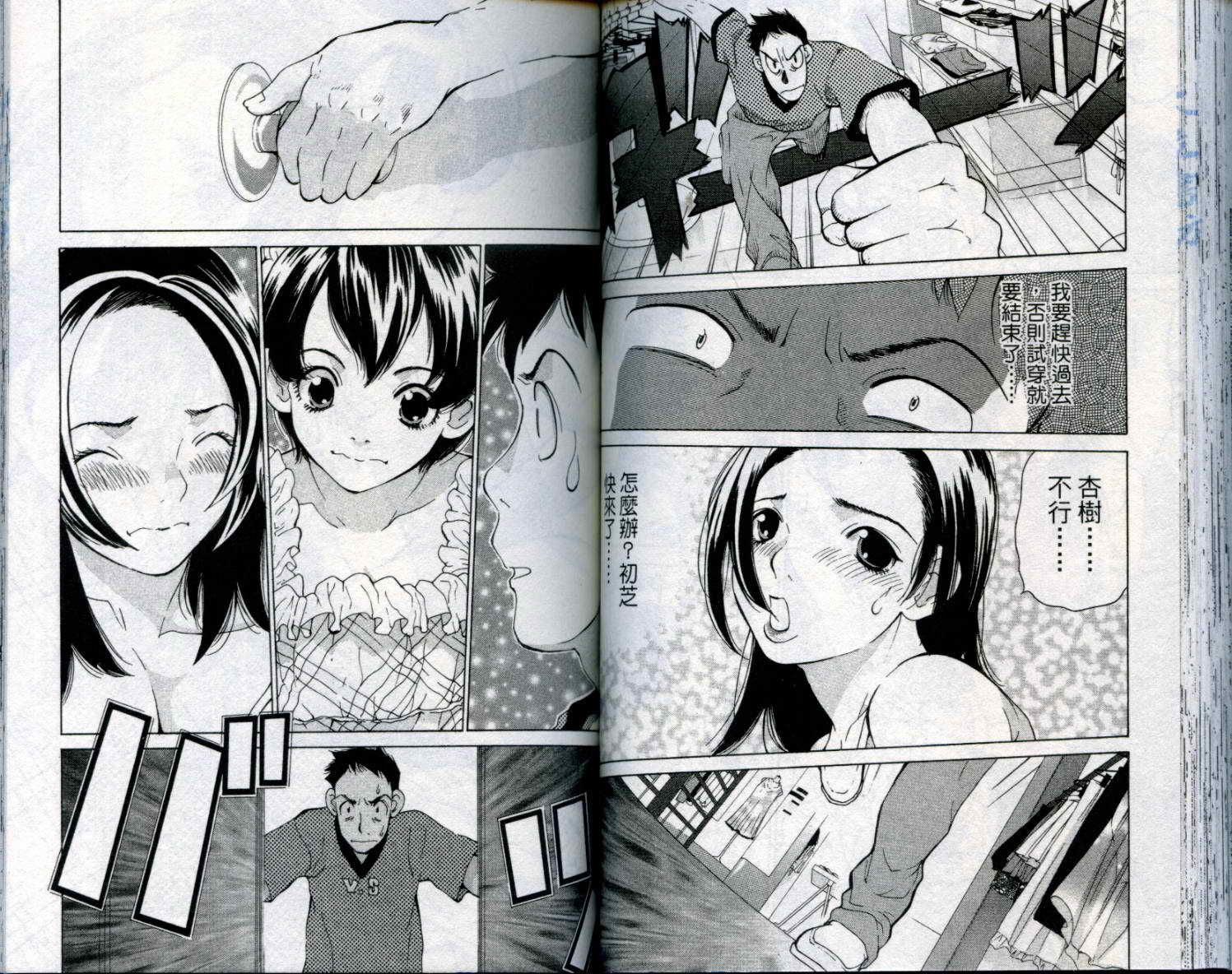 恋爱风波 第8卷 第56页