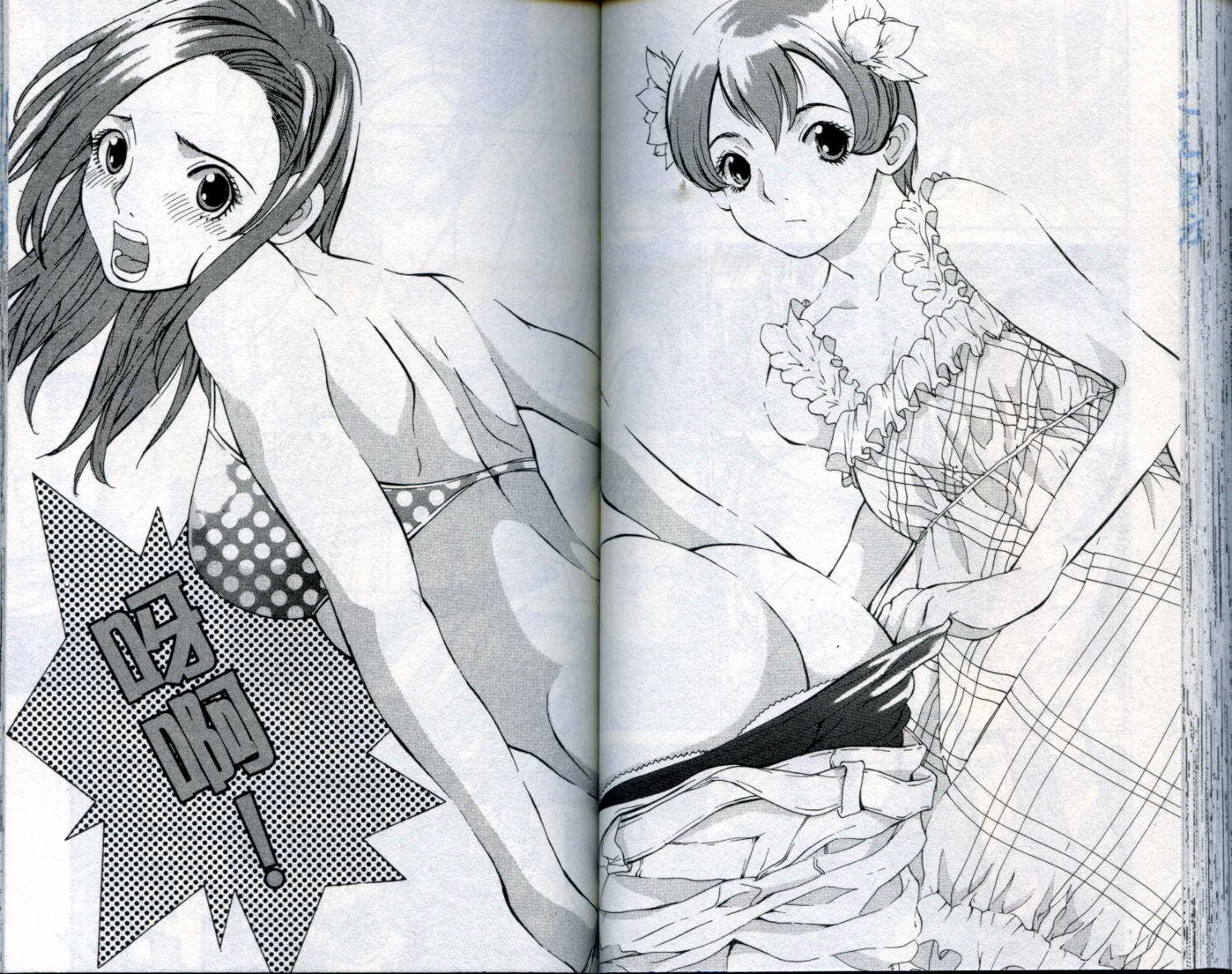 恋爱风波 第8卷 第57页