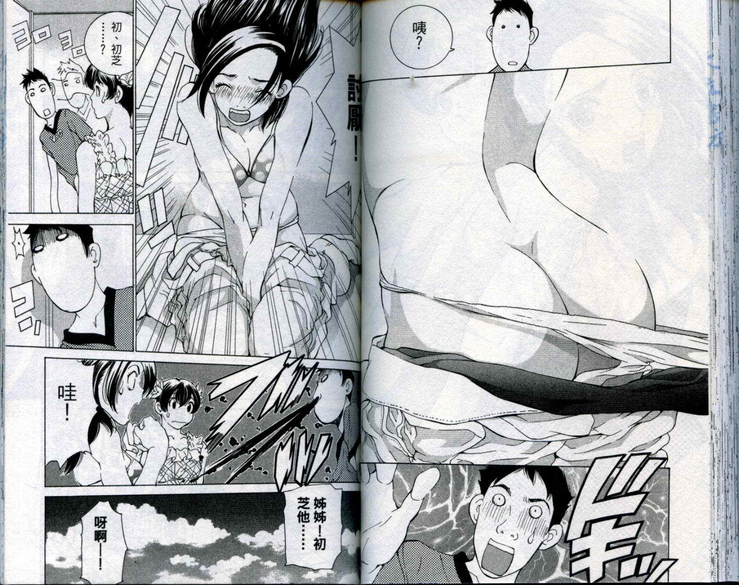 恋爱风波 第8卷 第58页