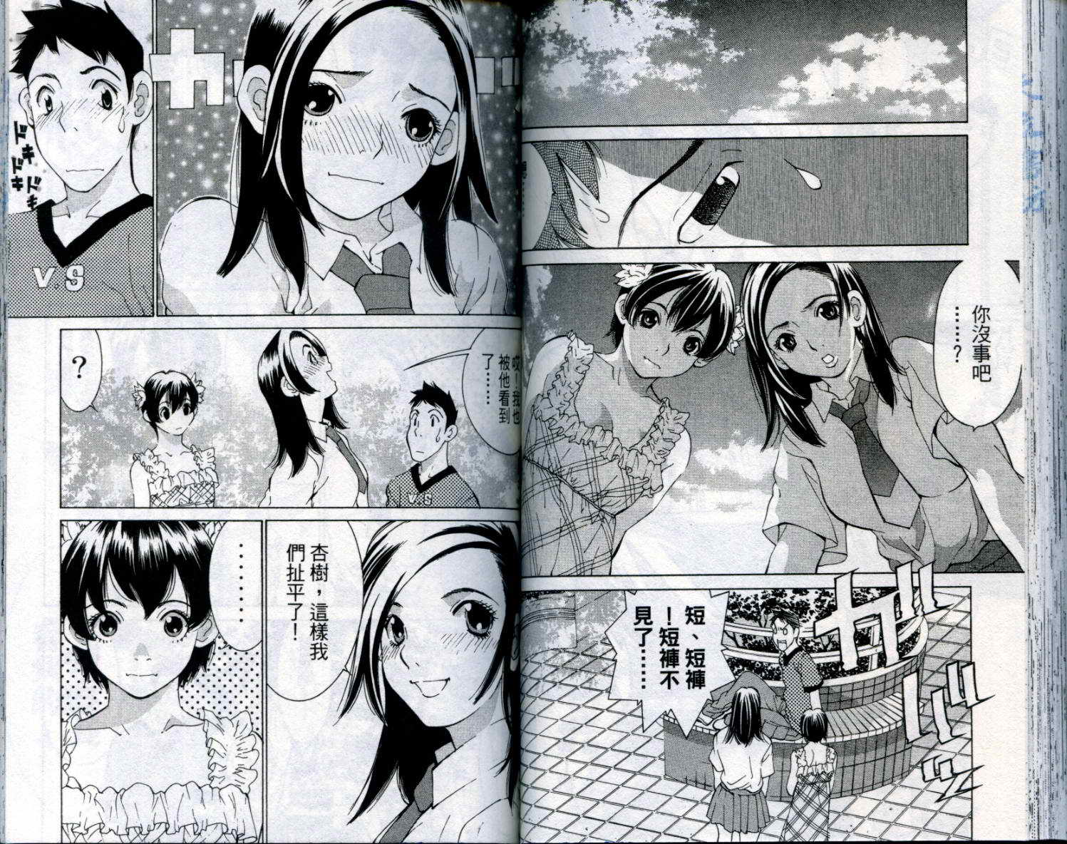 恋爱风波 第8卷 第59页