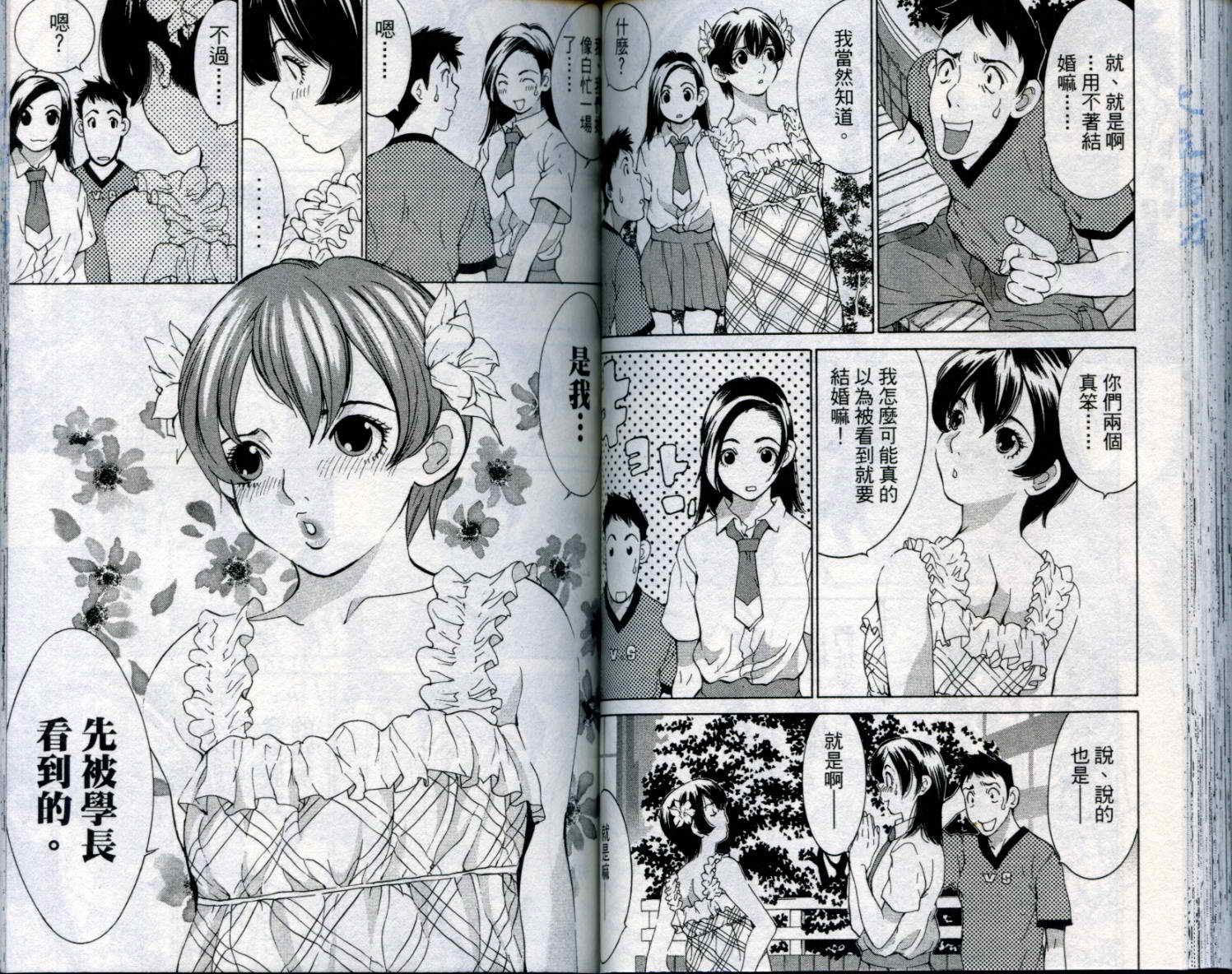 恋爱风波 第8卷 第60页