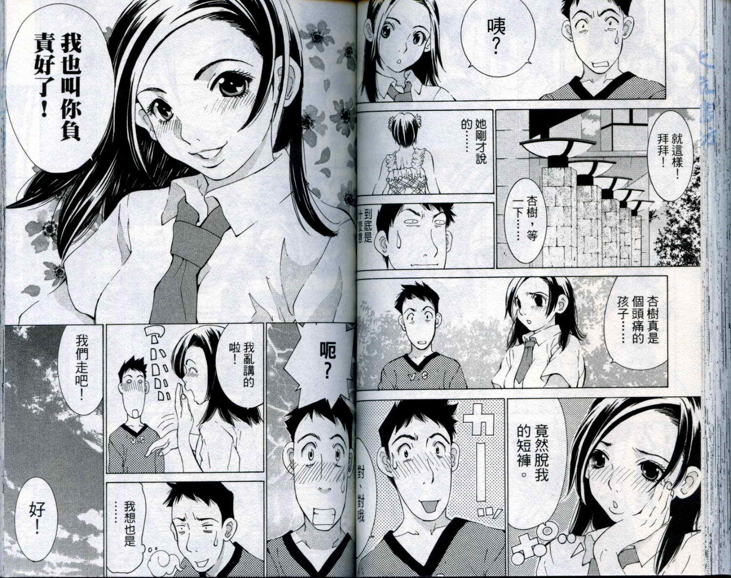 恋爱风波 第8卷 第61页