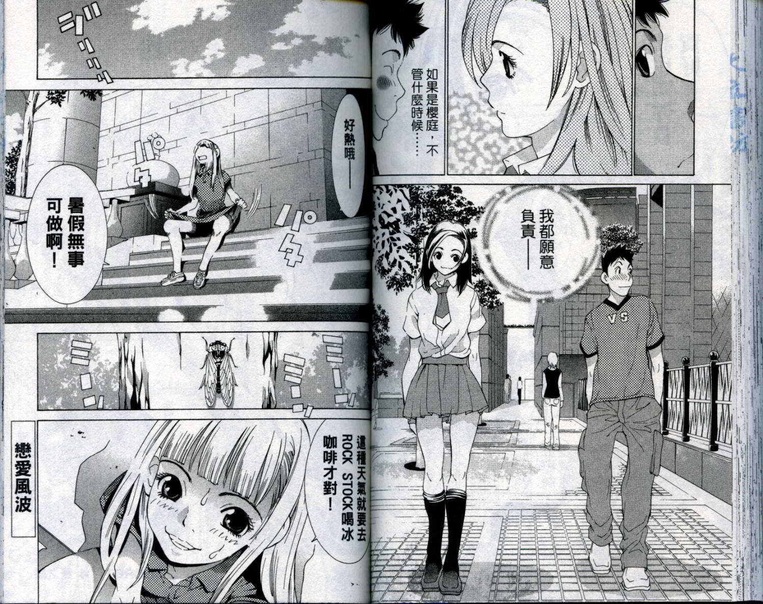 恋爱风波 第8卷 第62页