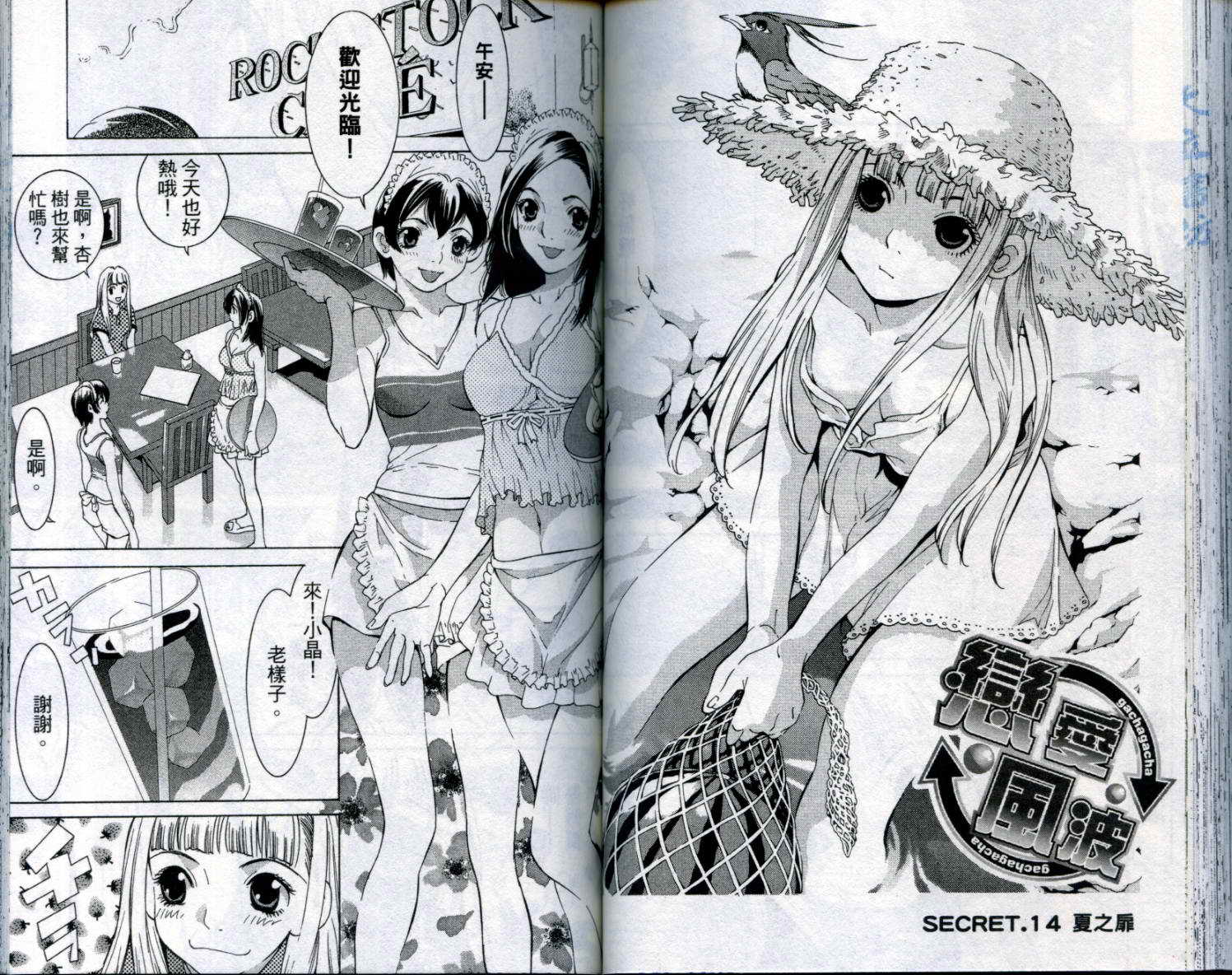 恋爱风波 第8卷 第63页