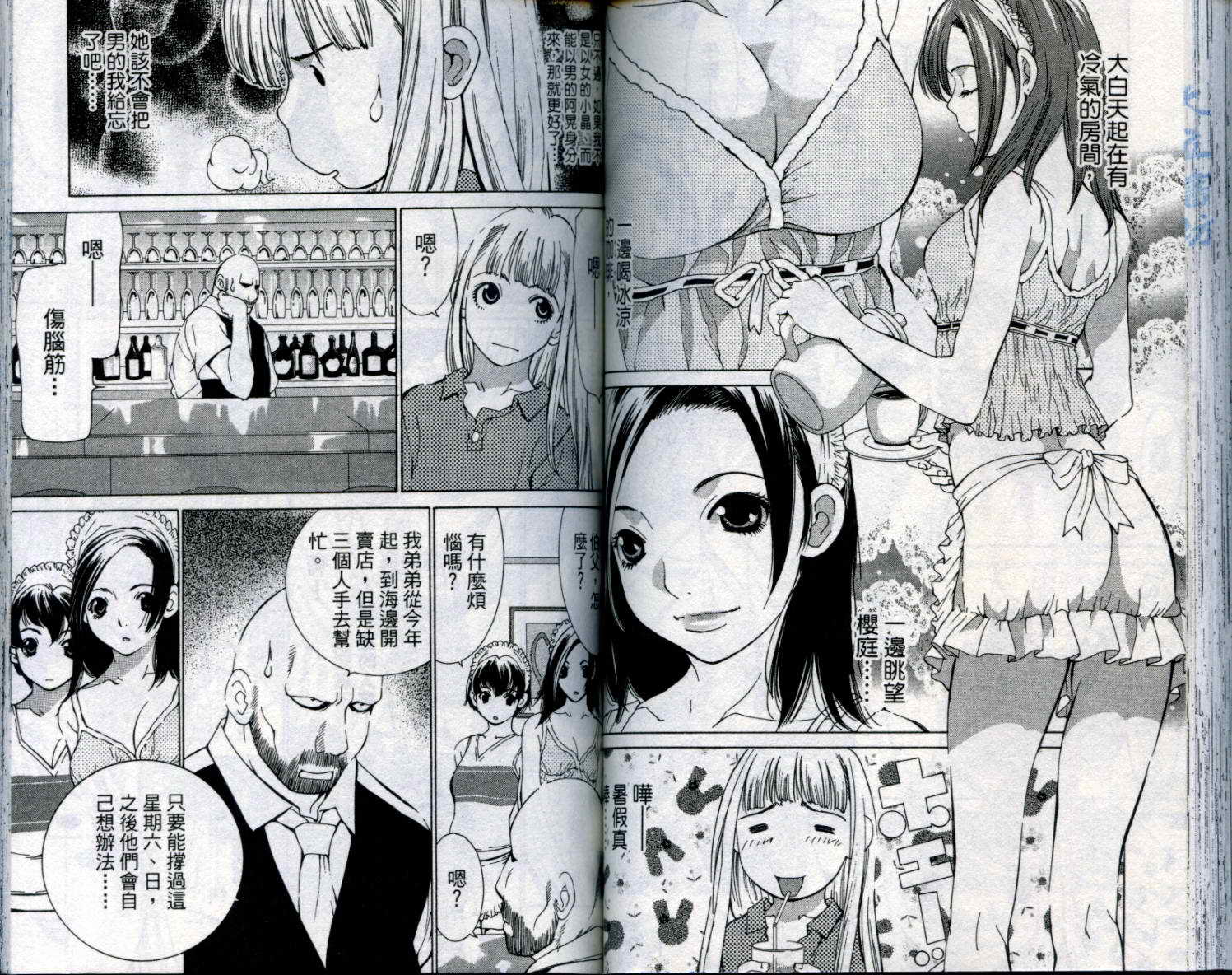 恋爱风波 第8卷 第64页