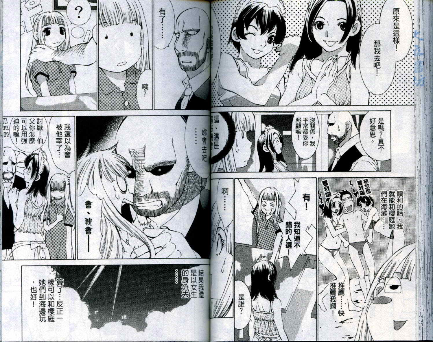 恋爱风波 第8卷 第65页