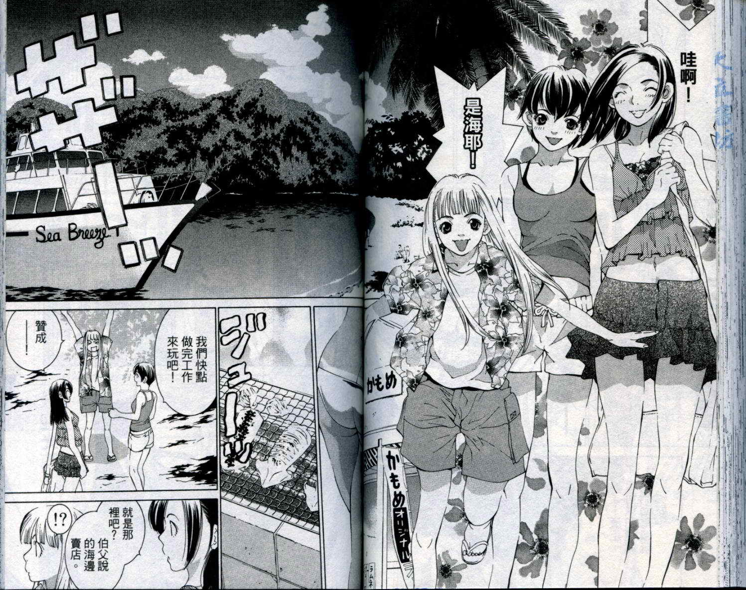 恋爱风波 第8卷 第66页