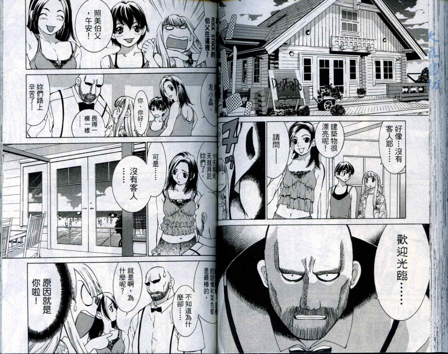 恋爱风波 第8卷 第67页