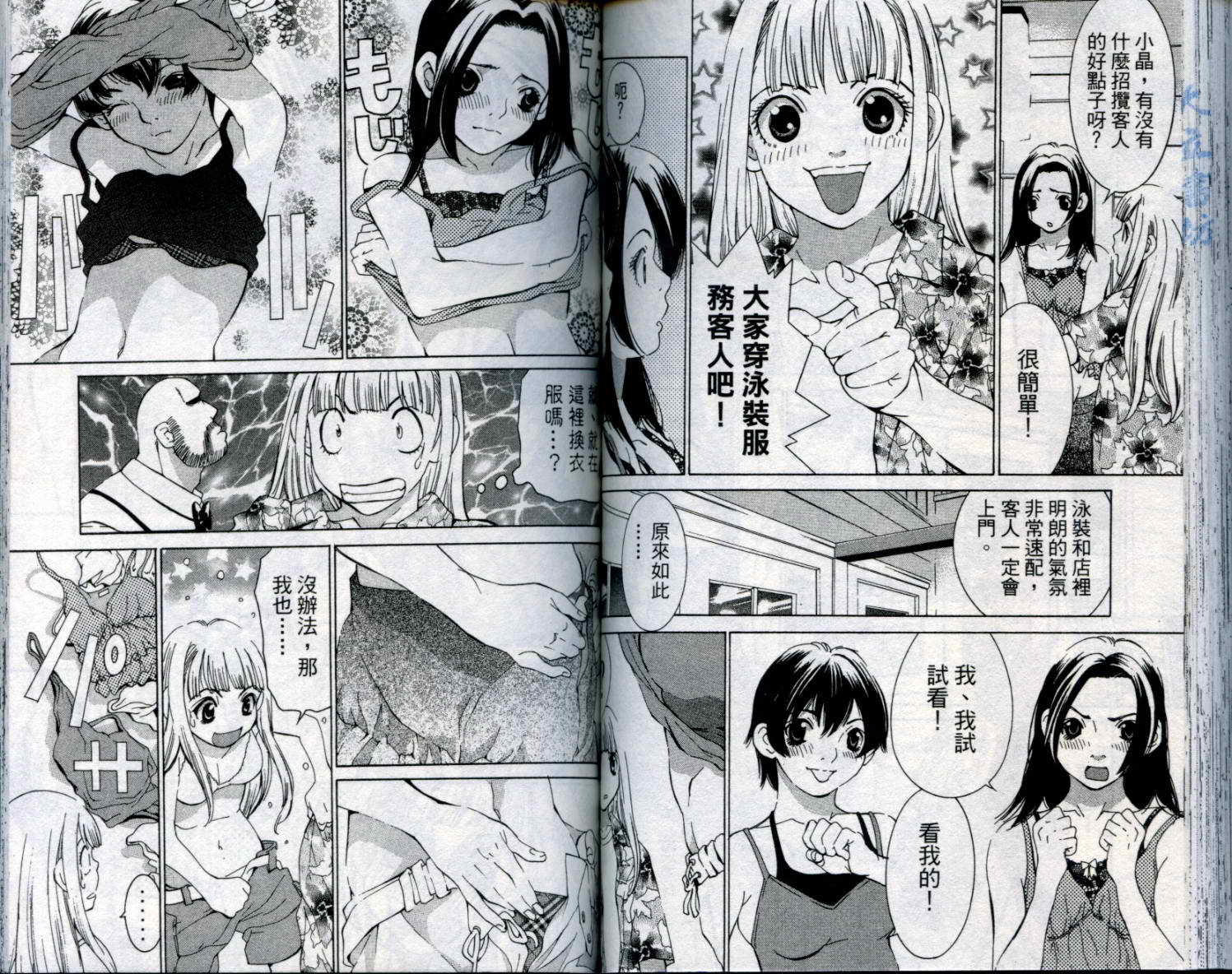 恋爱风波 第8卷 第68页