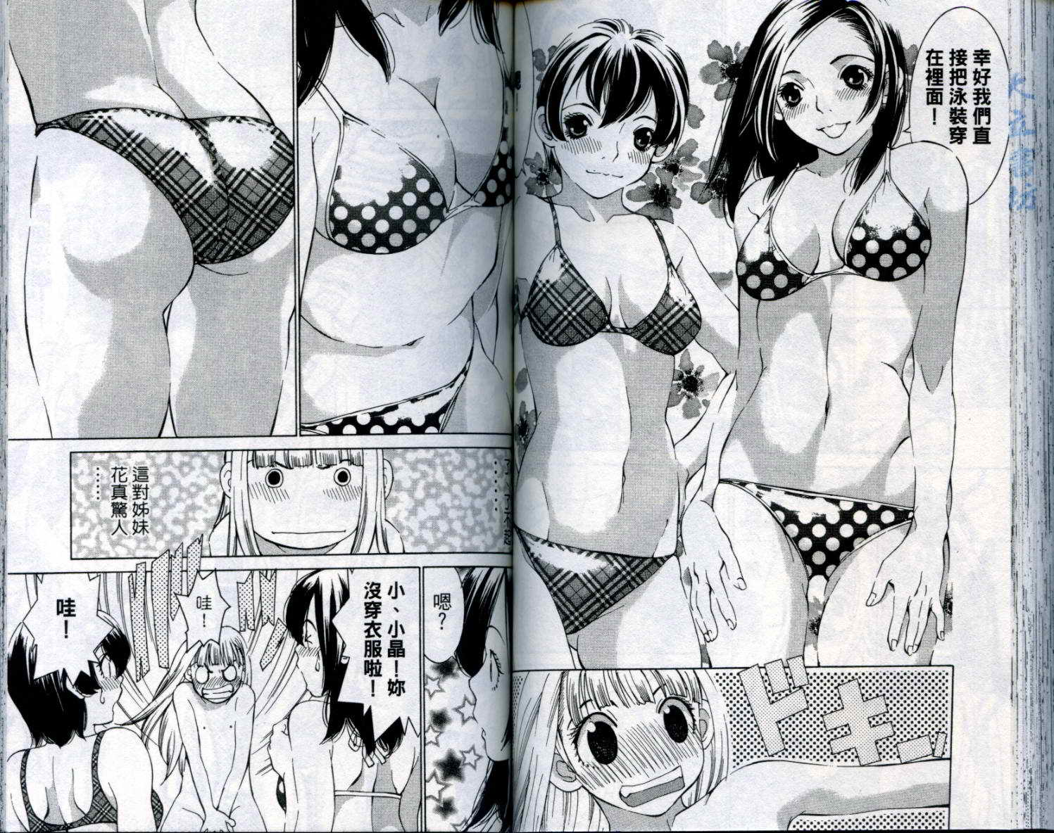 恋爱风波 第8卷 第69页