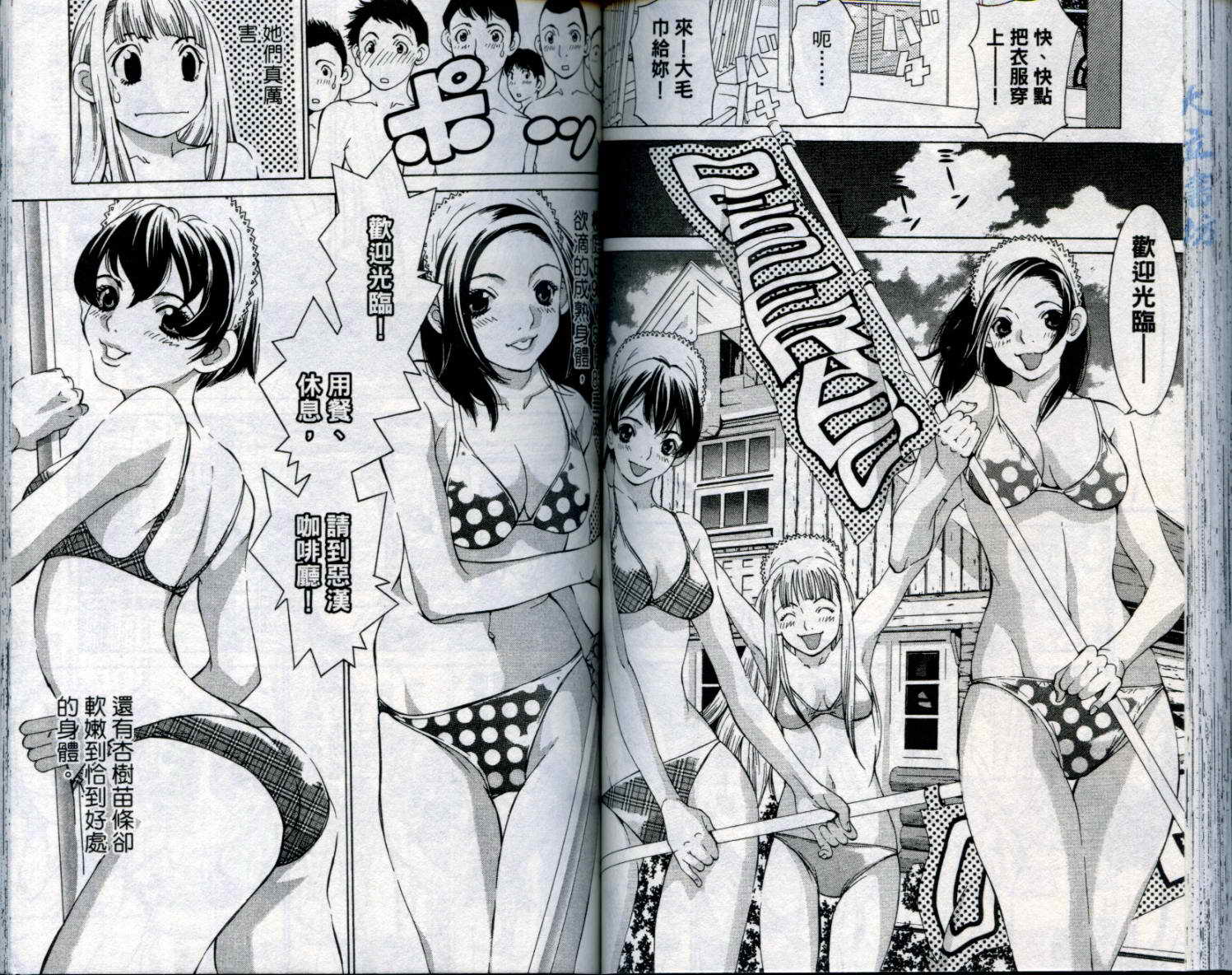 恋爱风波 第8卷 第70页