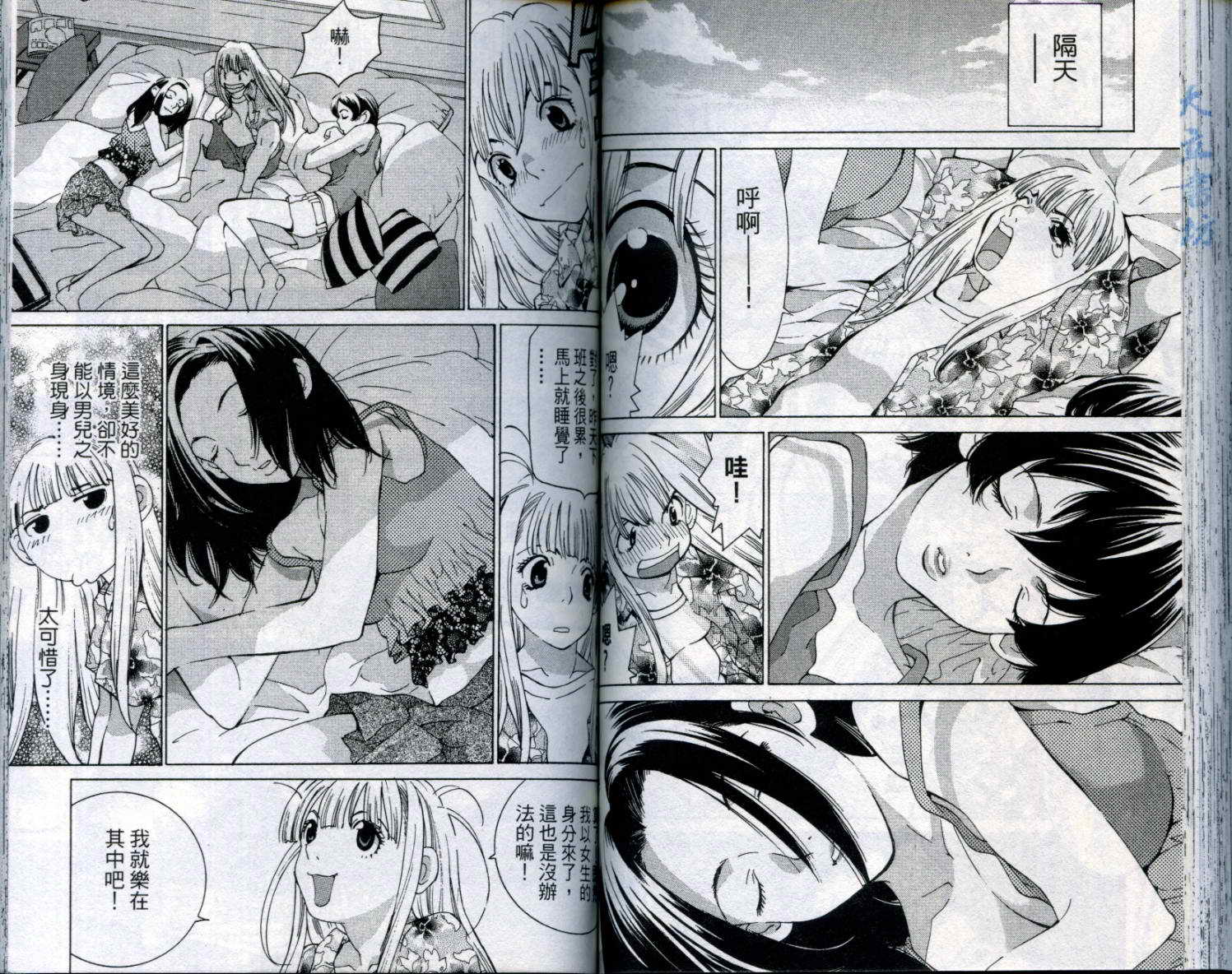 恋爱风波 第8卷 第73页