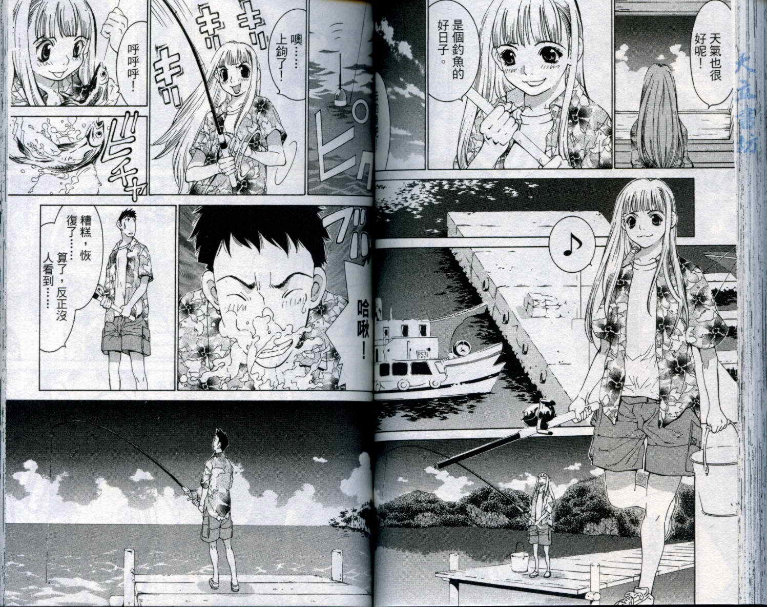 恋爱风波 第8卷 第74页