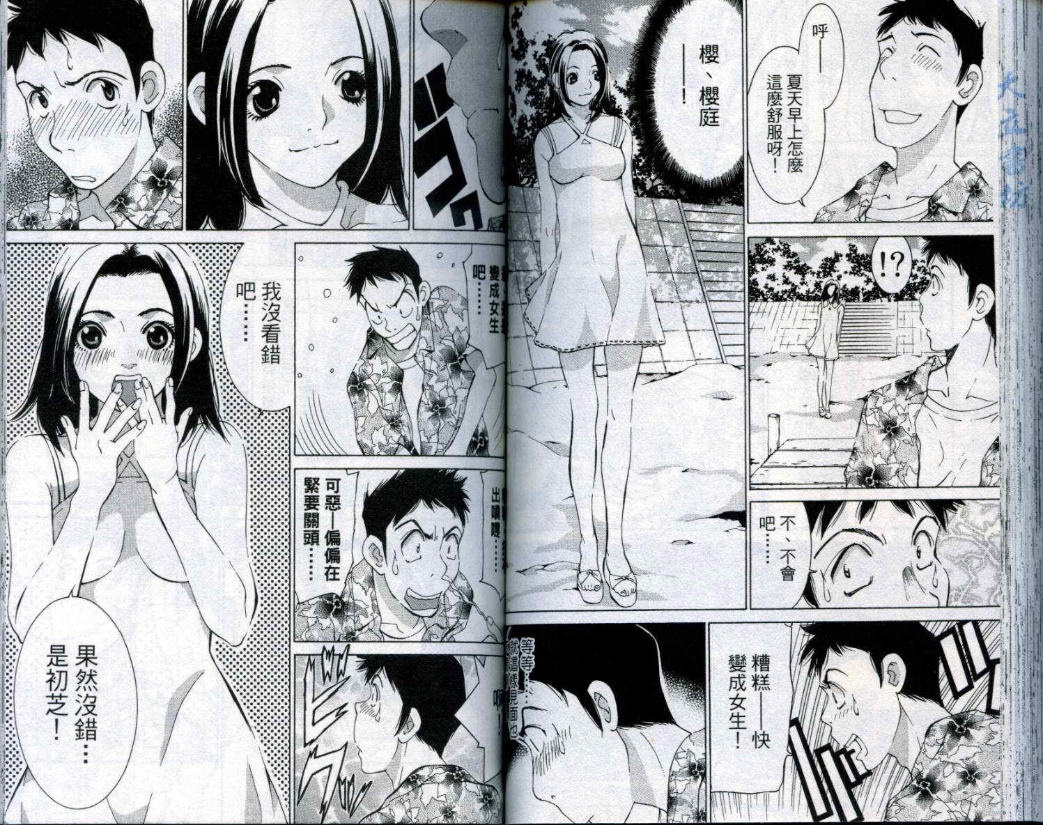 恋爱风波 第8卷 第75页