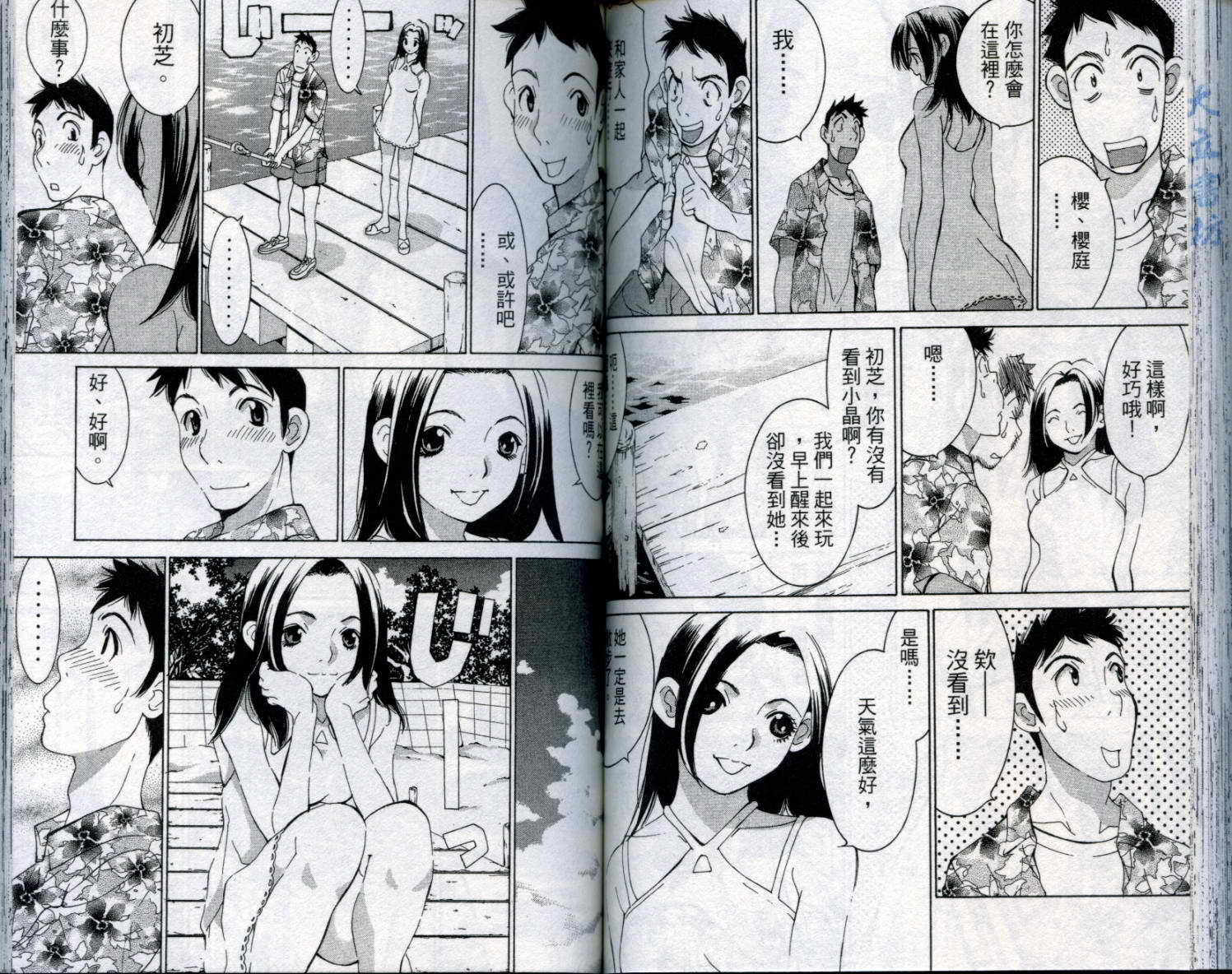 恋爱风波 第8卷 第76页