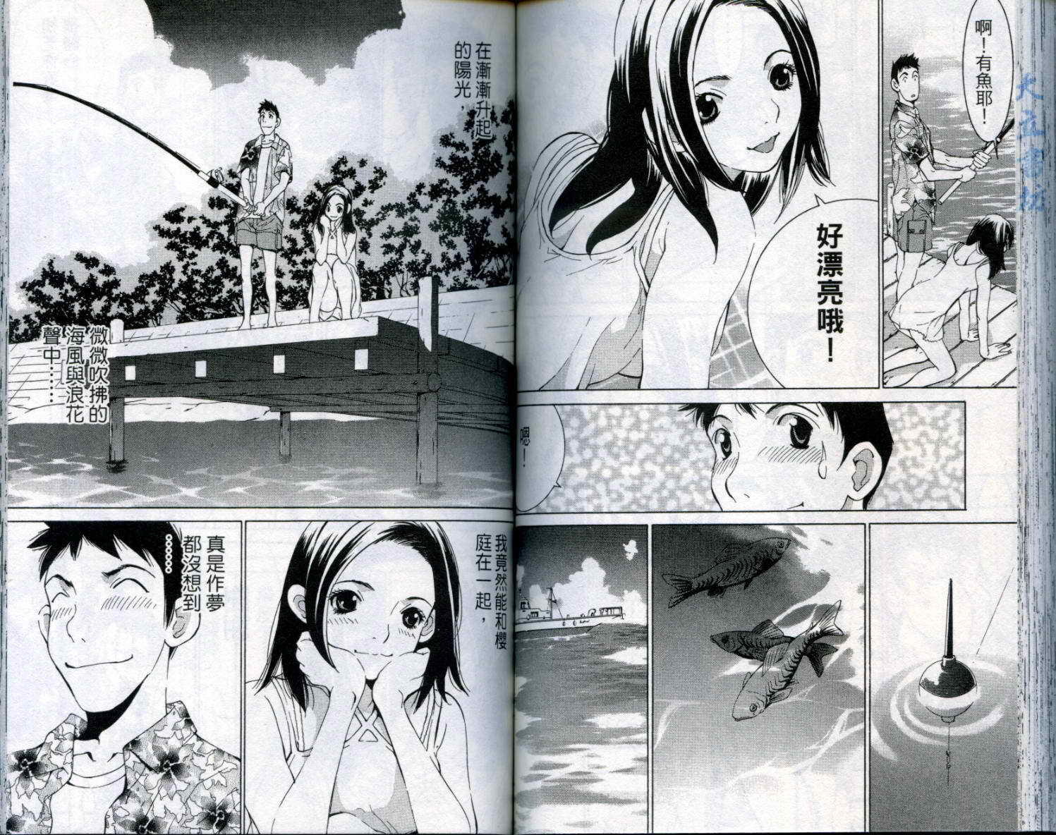 恋爱风波 第8卷 第77页