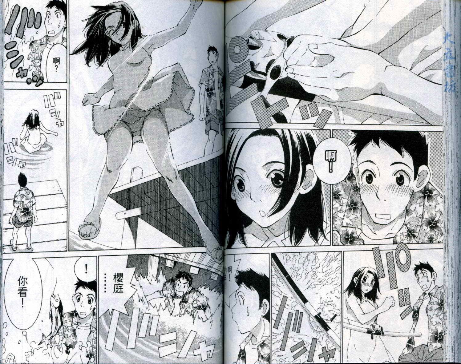 恋爱风波 第8卷 第79页