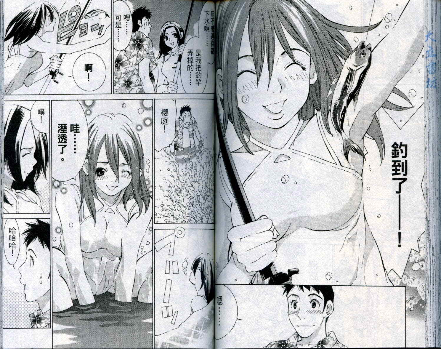 恋爱风波 第8卷 第80页