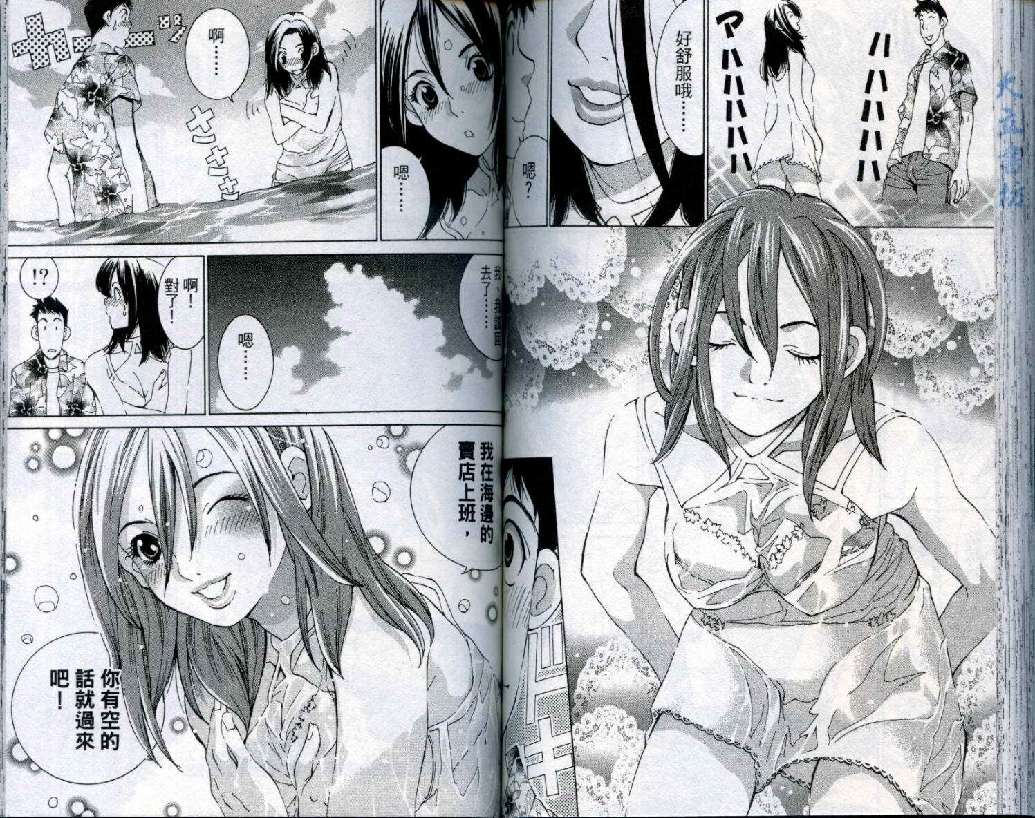 恋爱风波 第8卷 第81页