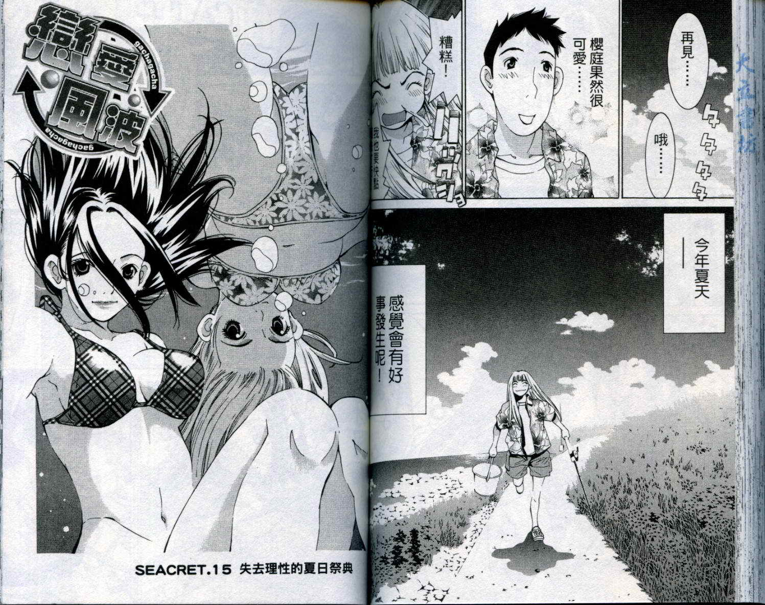 恋爱风波 第8卷 第82页