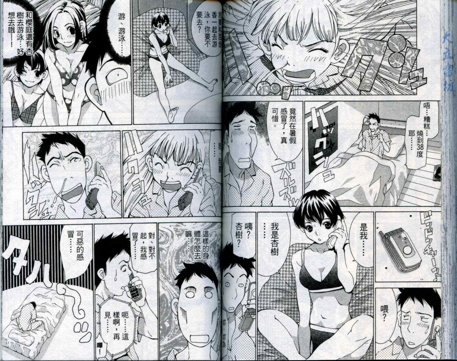 恋爱风波 第8卷 第84页