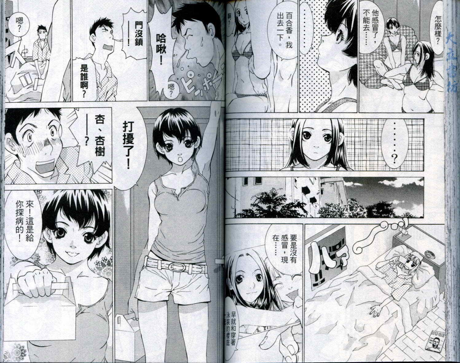 恋爱风波 第8卷 第85页