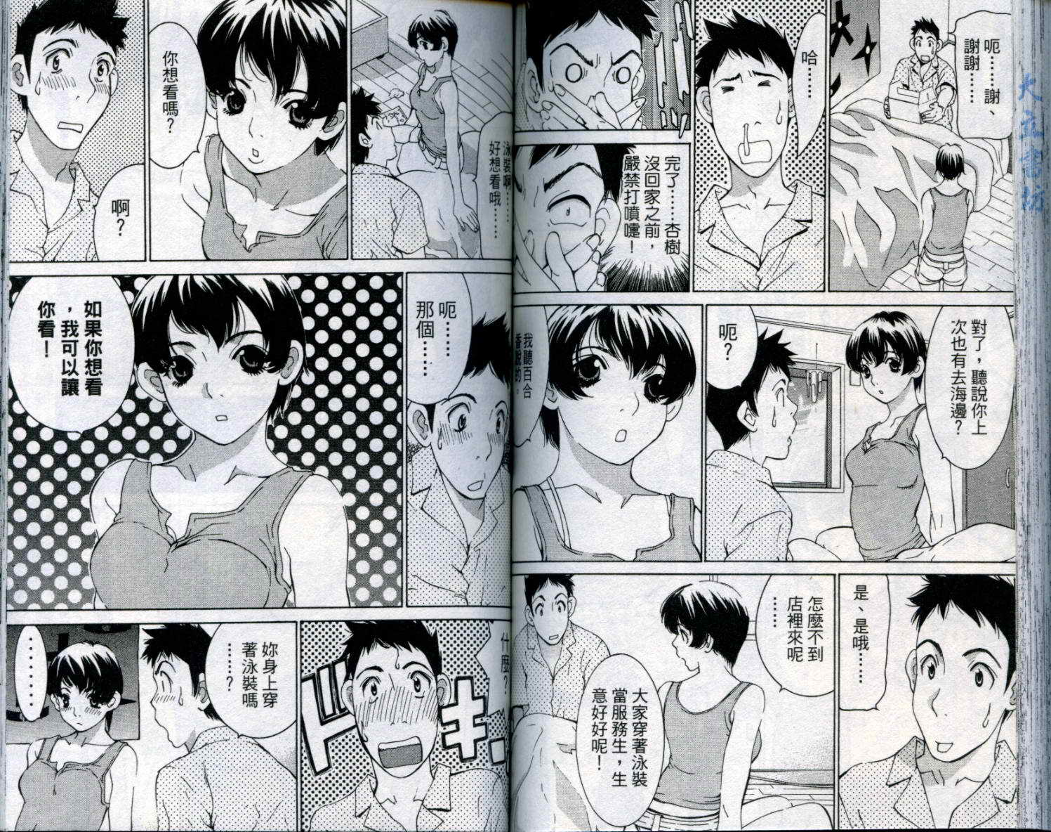 恋爱风波 第8卷 第86页