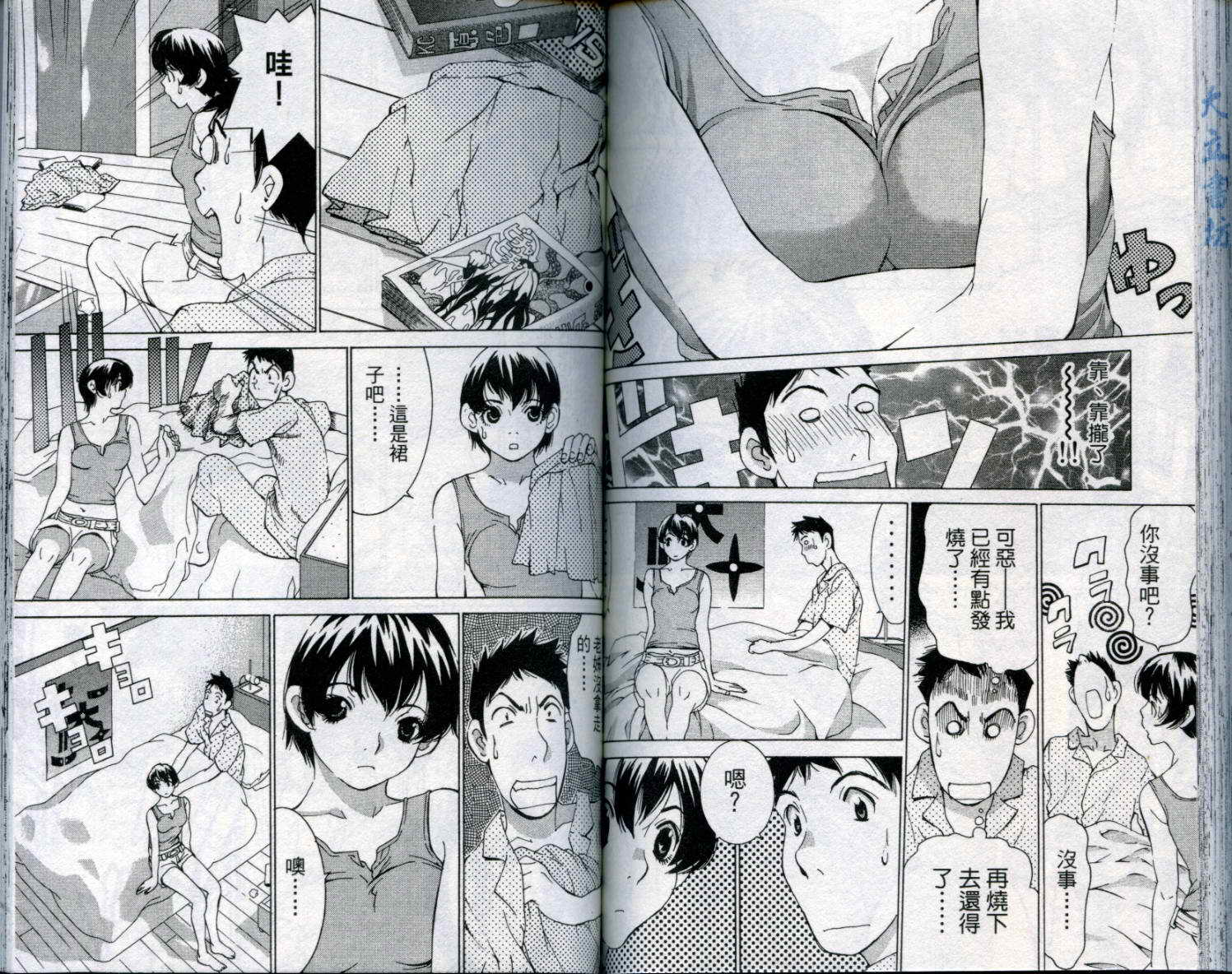 恋爱风波 第8卷 第88页