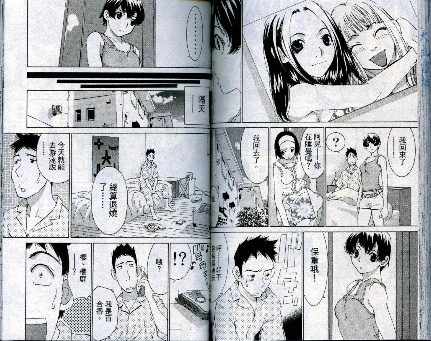 恋爱风波 第8卷 第90页