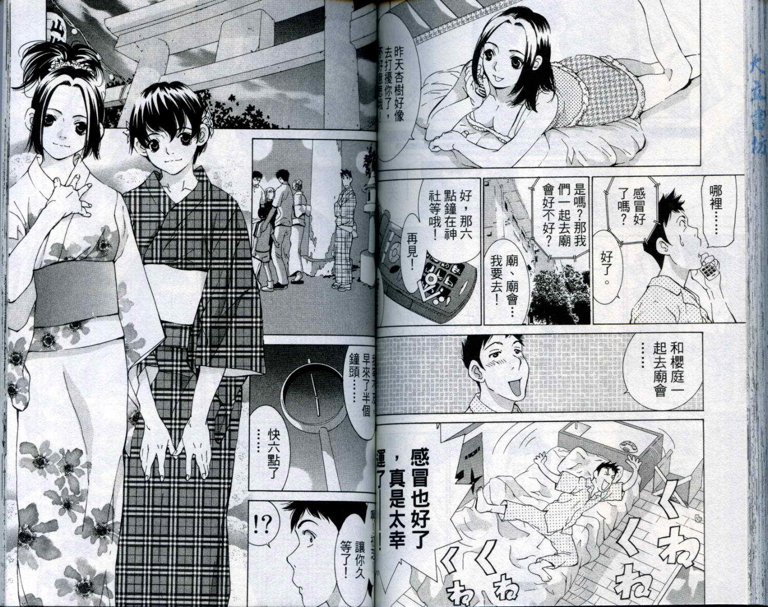 恋爱风波 第8卷 第91页