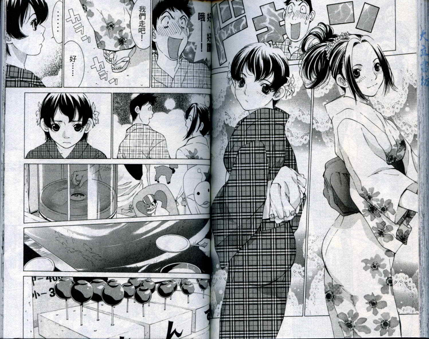 恋爱风波 第8卷 第92页